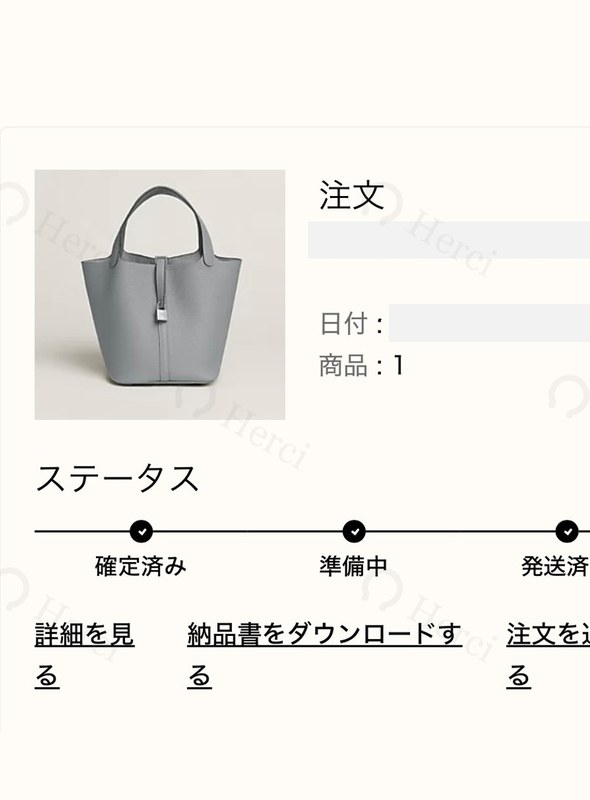 ご注文状況の画面（お名前・注文番号はマスキング）