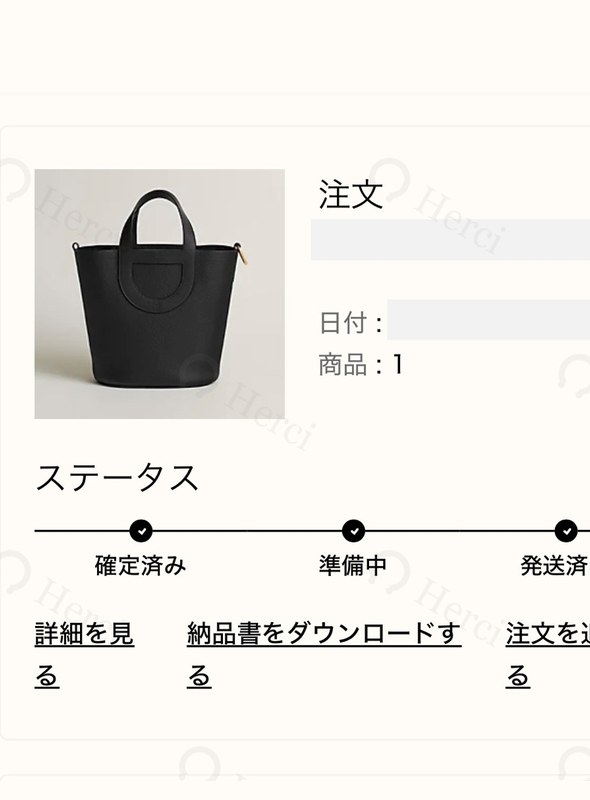 ご注文状況の画面（お名前・注文番号はマスキング）