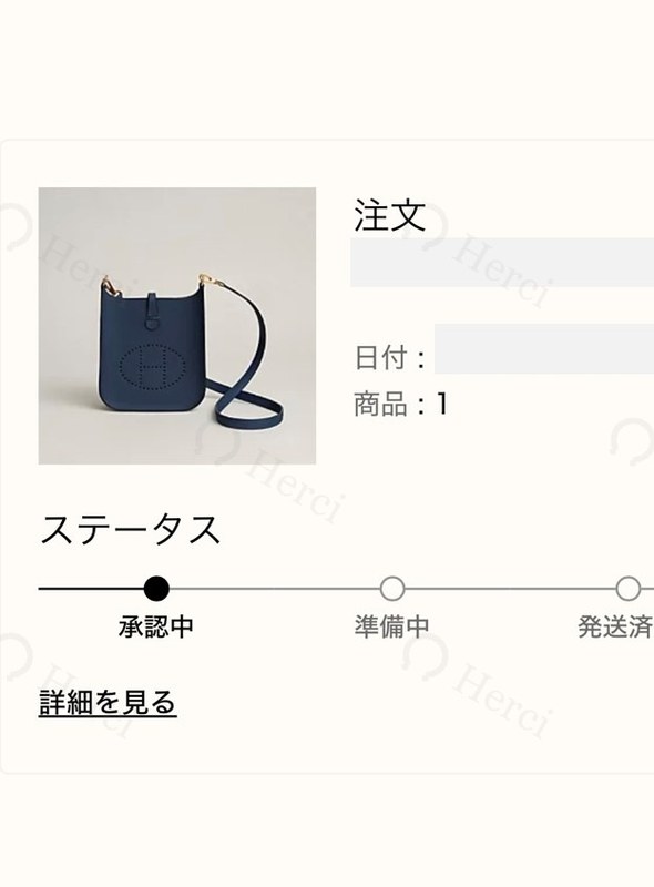 ご注文状況の画面（お名前・注文番号はマスキング）