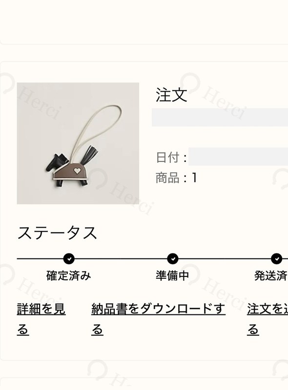 ご注文状況の画面（お名前・注文番号はマスキング）